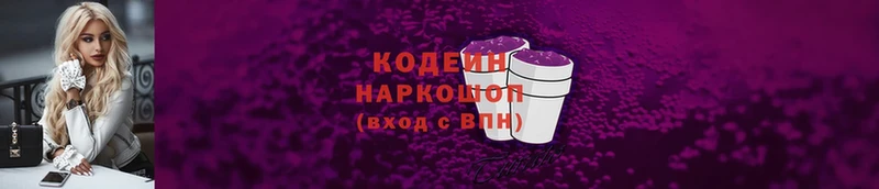 Кодеин Purple Drank  магазин продажи наркотиков  Кувандык 